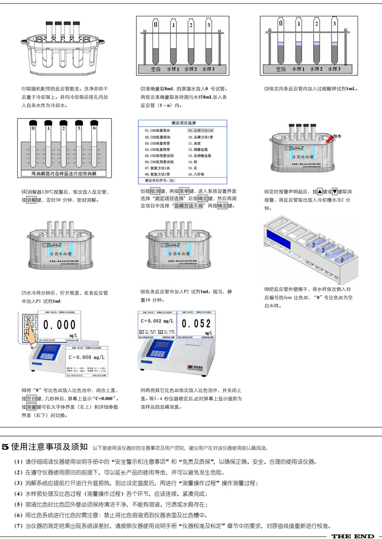 连华科技COD、氨氮、总磷、浊度等多参数水质分析仪5B-3B型(V8)快速入门手册