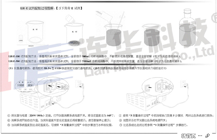 连华科技5B-3A型COD快速测定仪快速使用手册