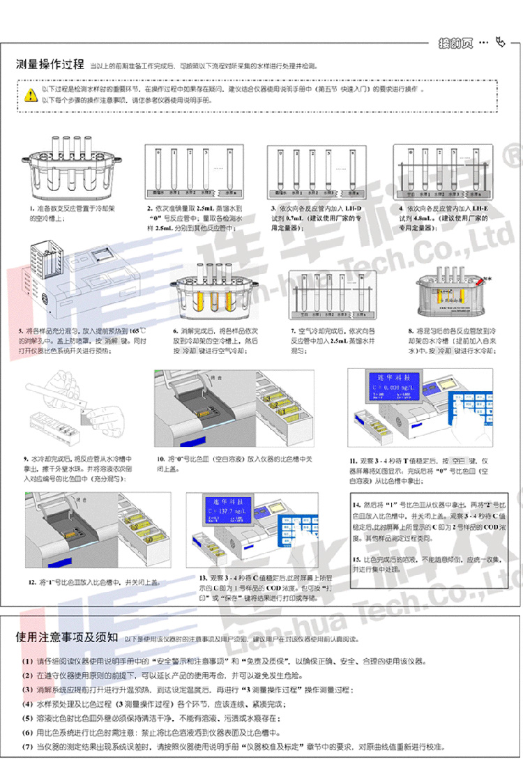 连华科技5B-3A型COD快速测定仪快速使用手册