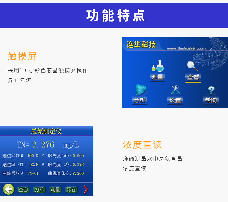 连华科技LH-3BN智能型总氮测定仪总氮检测仪