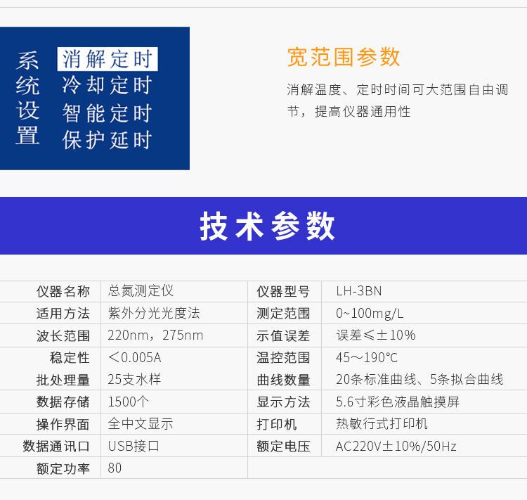 连华科技LH-3BN智能型总氮测定仪总氮检测仪