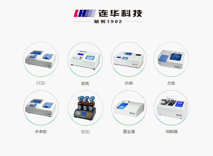 连华科技COD快速测定仪5B-3C(V8)COD检测仪