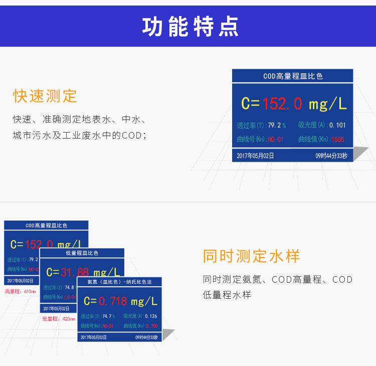 连华科技COD快速测定仪5B-3C(V8)COD检测仪