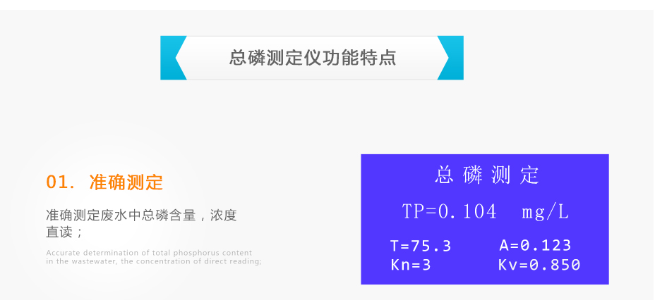 连华科技5B-6P消解比色一体型总磷测定仪