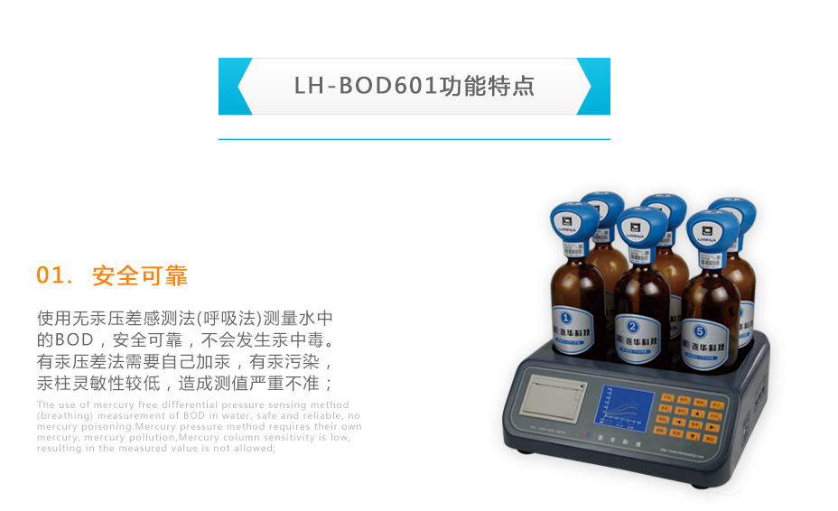 连华科技LH-BOD601无汞压差BOD测定仪
