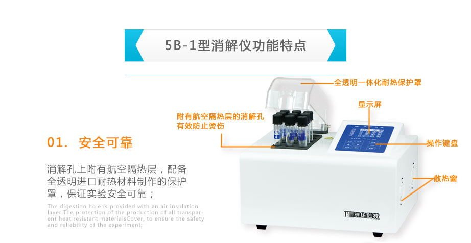 连华科技5B-1智能安全消解器