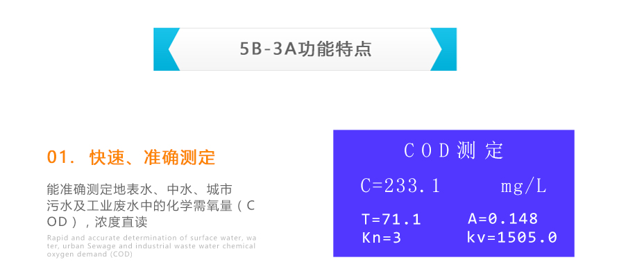 连华科技5B-3A型COD测定仪