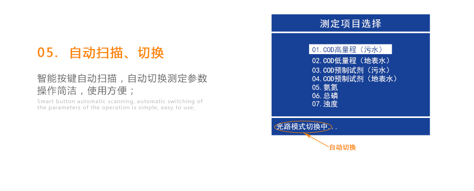 连华科技5B-6C(V8)型COD氨氮总磷浊度快速测定仪