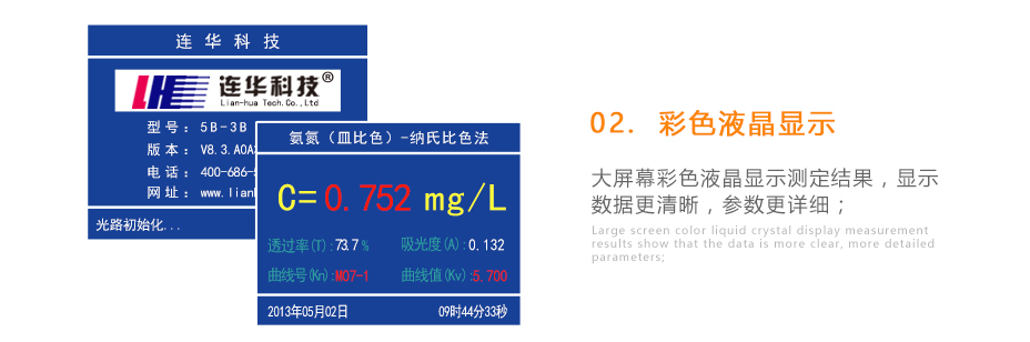 连华科技5B-3B型多参数水质快速测定仪