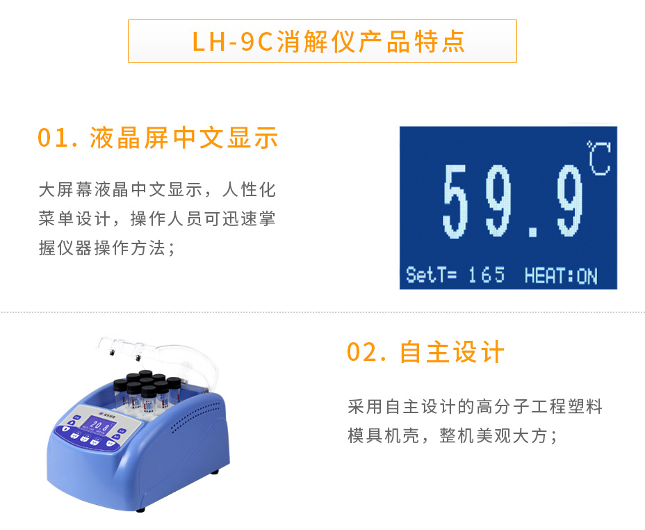 LH-9C智能消解仪