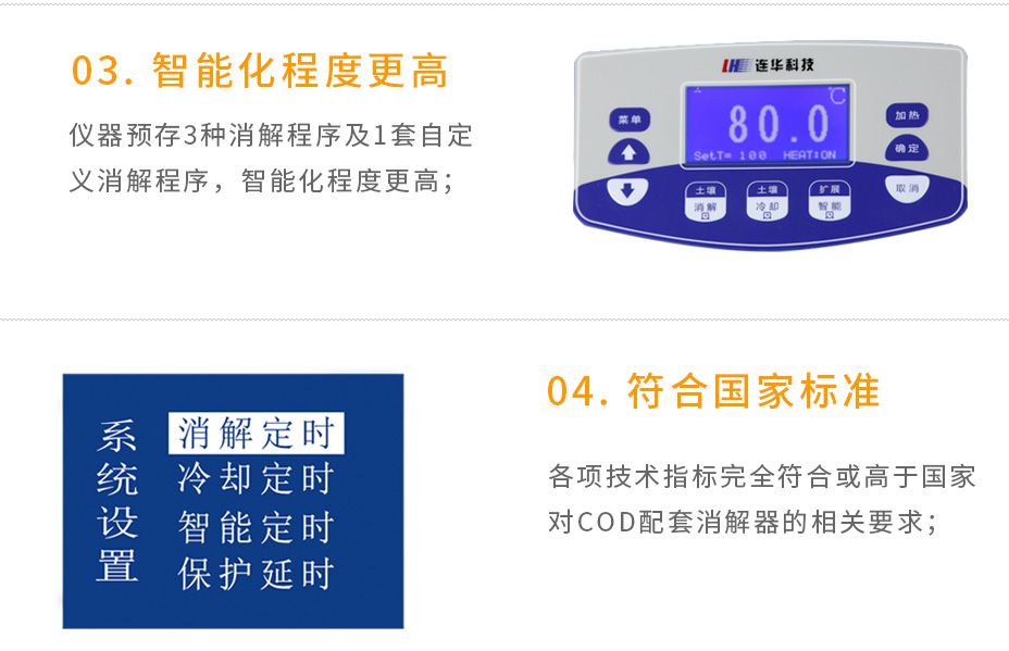 LH-9C智能消解仪