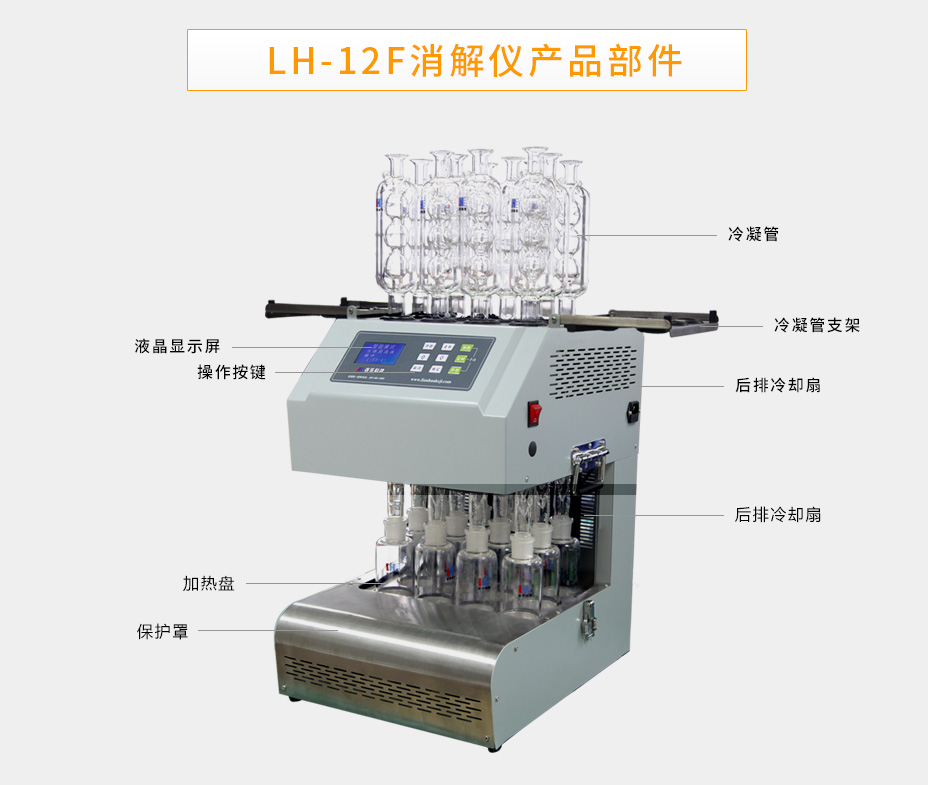 LH-12F化学需氧量（COD）智能回流消解仪