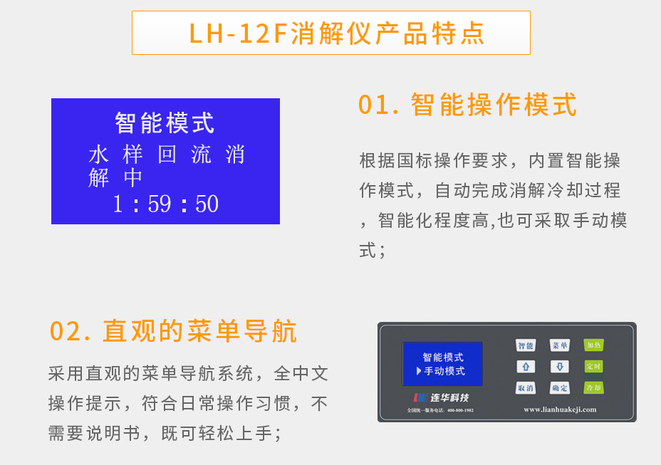LH-12F化学需氧量（COD）智能回流消解仪