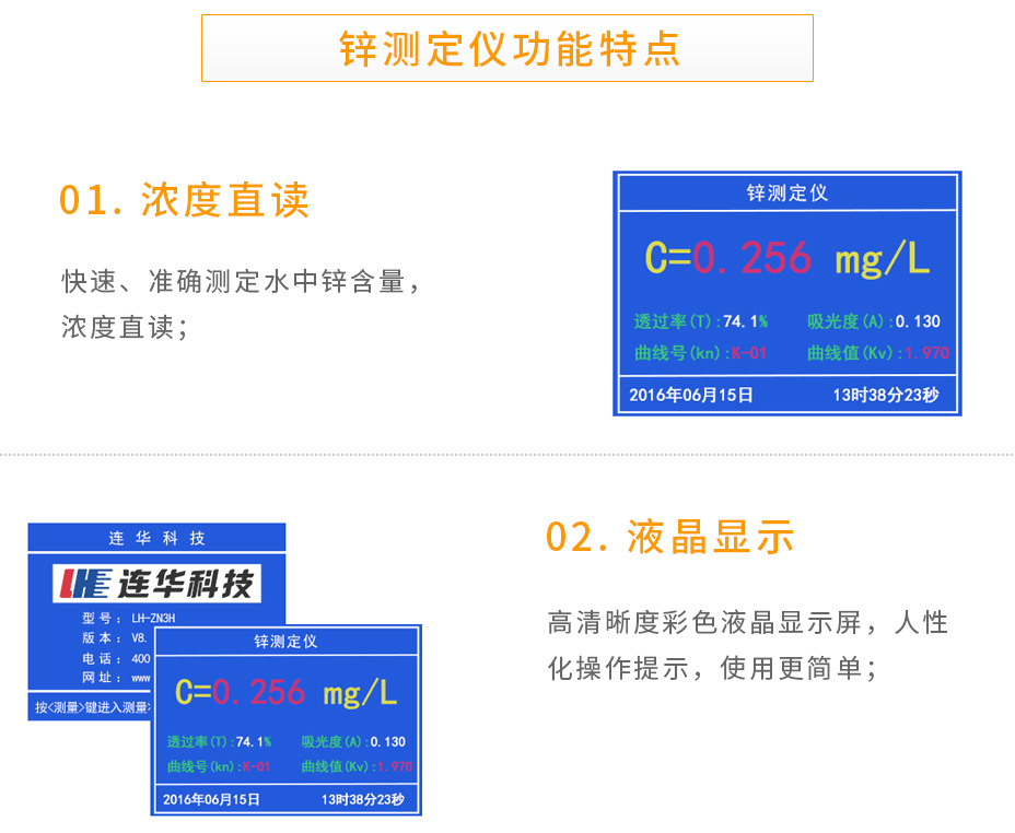 LH-ZN3H锌测定仪