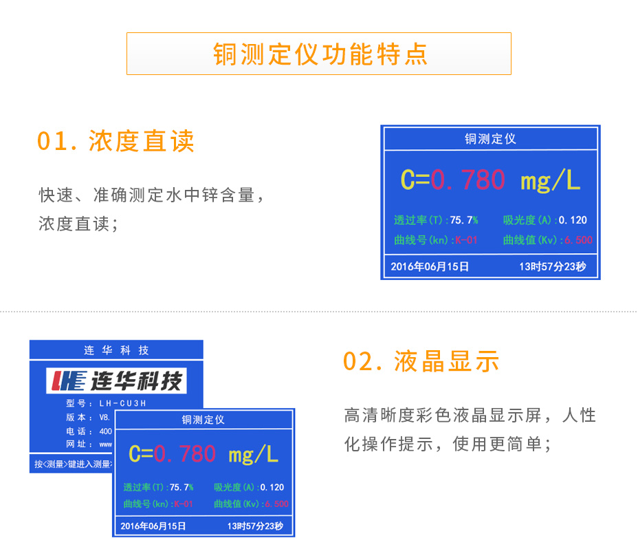 LH-CU3H型铜测定仪