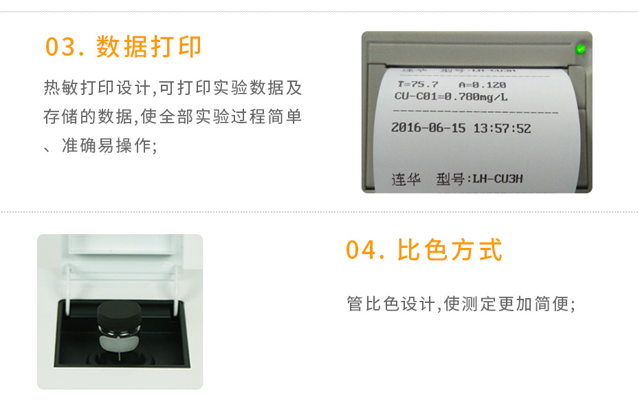 LH-CU3H型铜测定仪