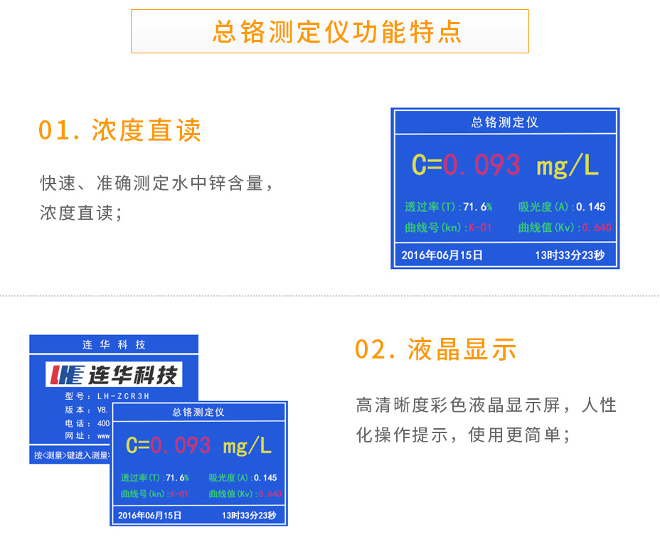 LH-ZCR3H型重金属总铬测定仪