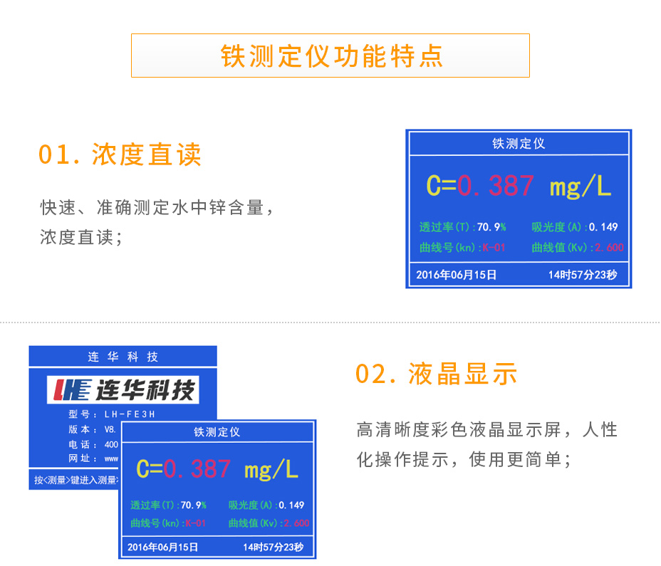 LH-FE3H型铁测定仪