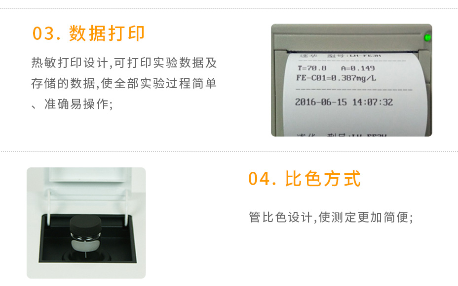 LH-FE3H型铁测定仪