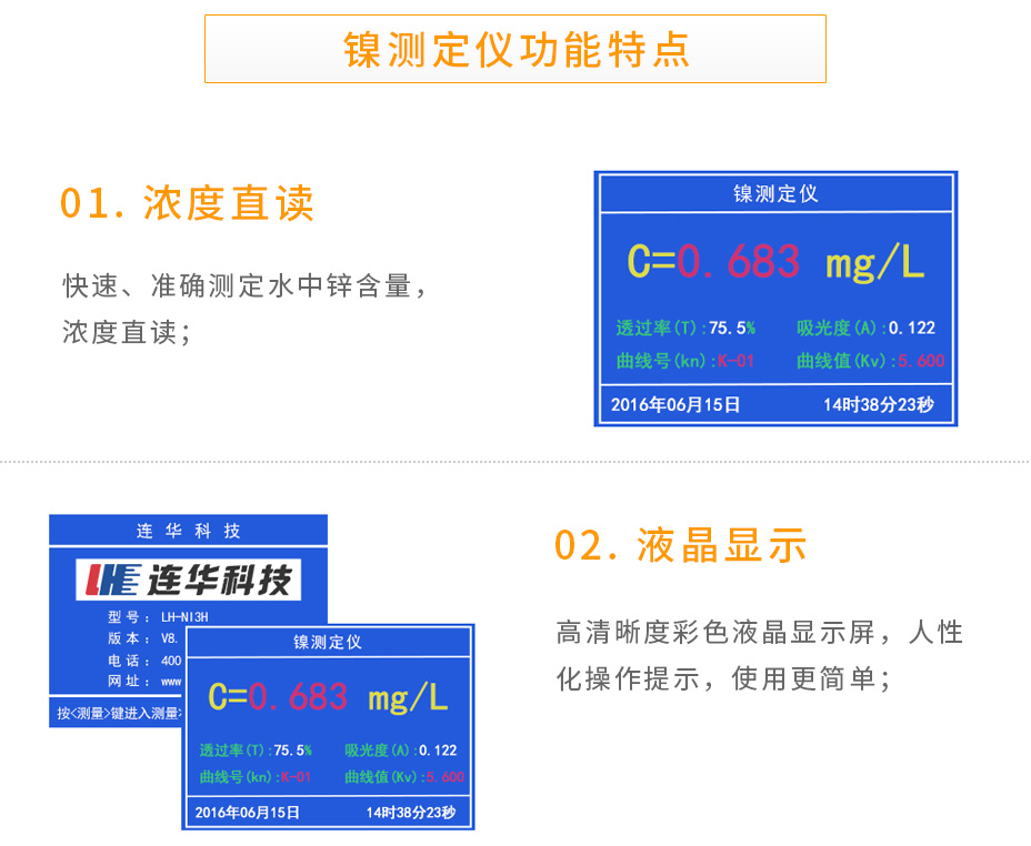 LH-NI3H型镍测定仪