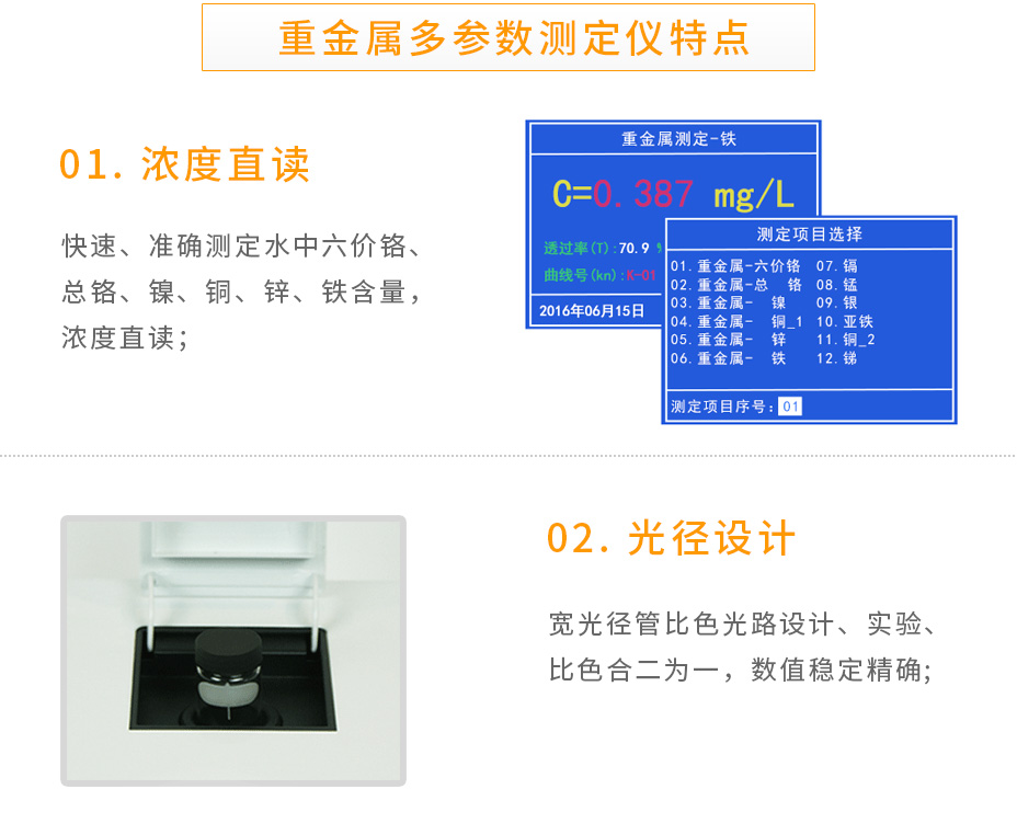 LH-MET3M重金属多参数测定仪