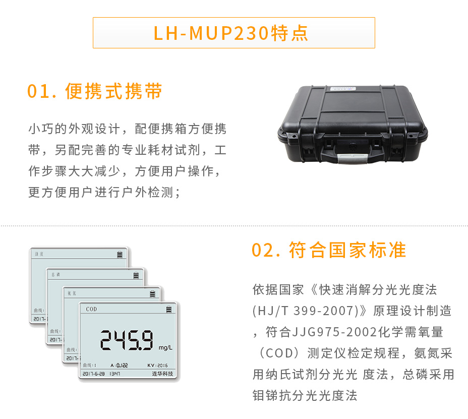 LH-MUP230便携式多参数测定仪