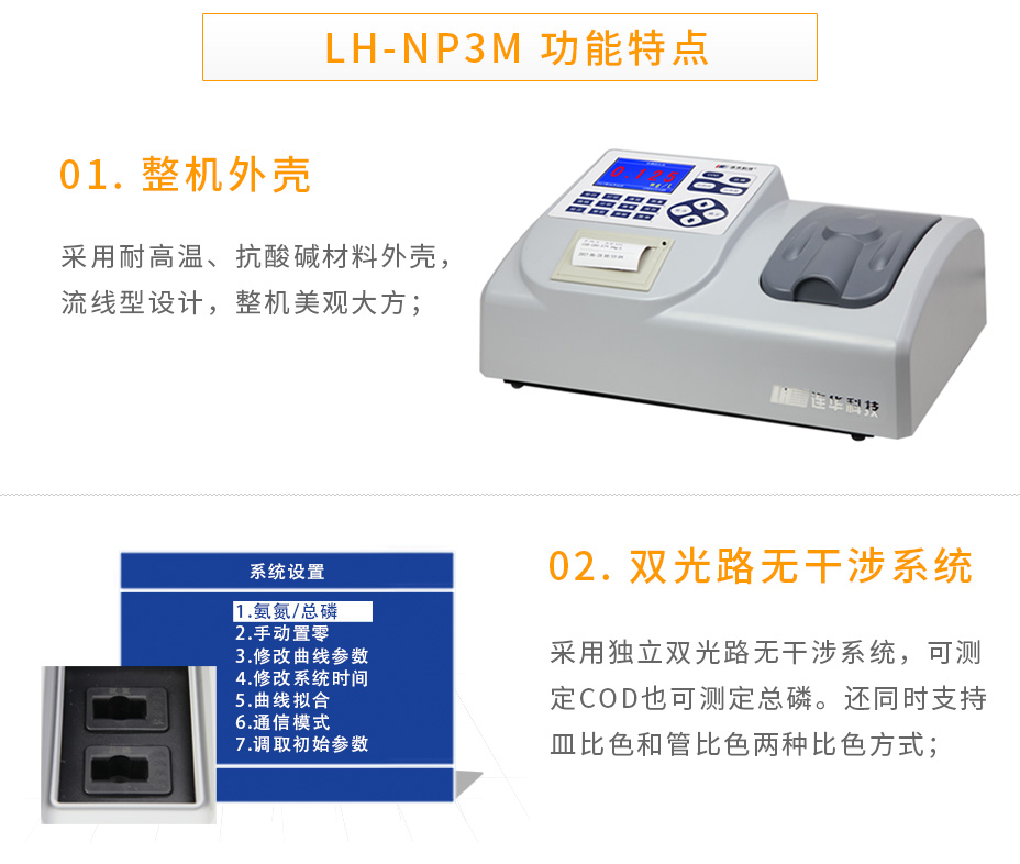 LH-NP3M氨氮总磷数测定仪