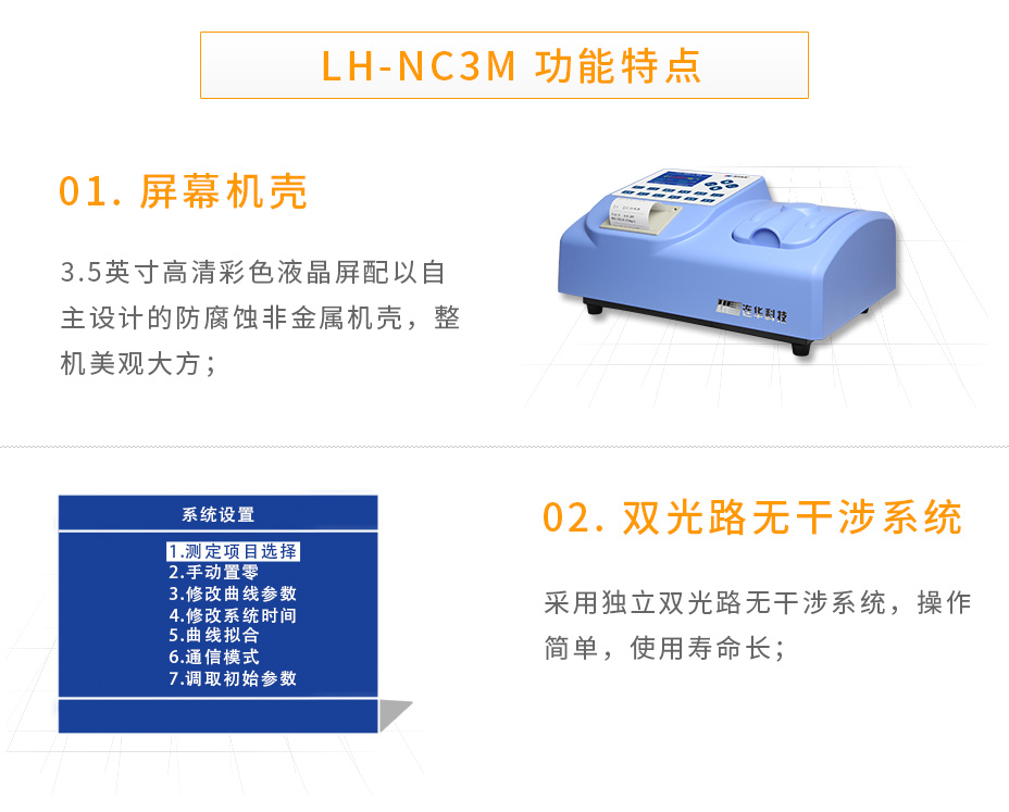 LH-NC3M三氮测定仪氨氮硝酸盐氮亚硝酸盐氮测定仪