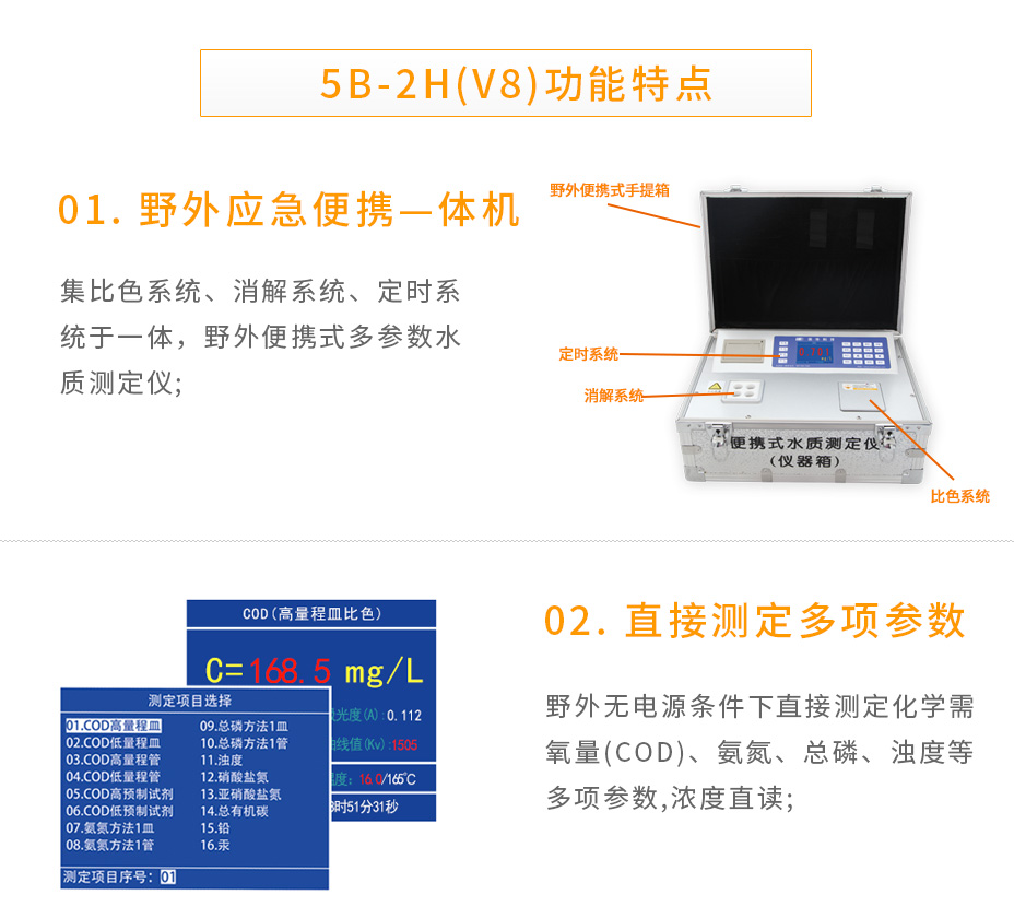 5B-2H(V8)野外便携智能型多参数水质测定仪