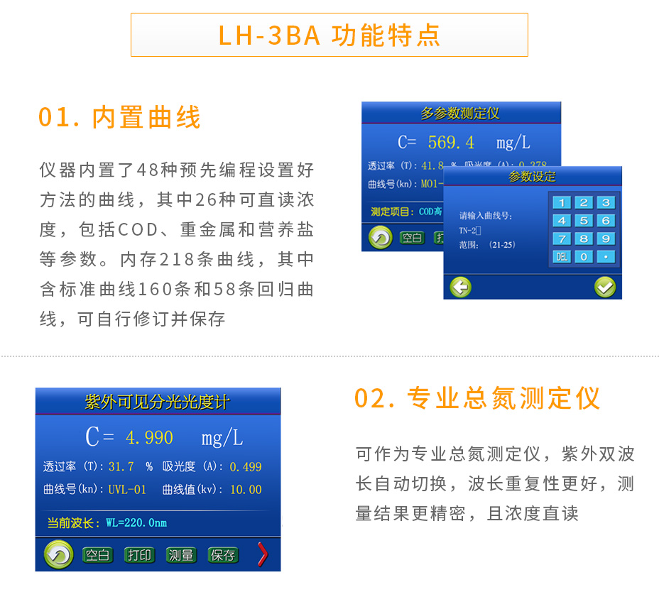 LH-3BA紫外可见智能多参数水质测定仪