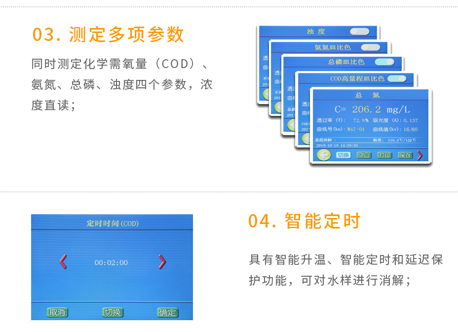 5B-6C（V10)多参数水质测定仪