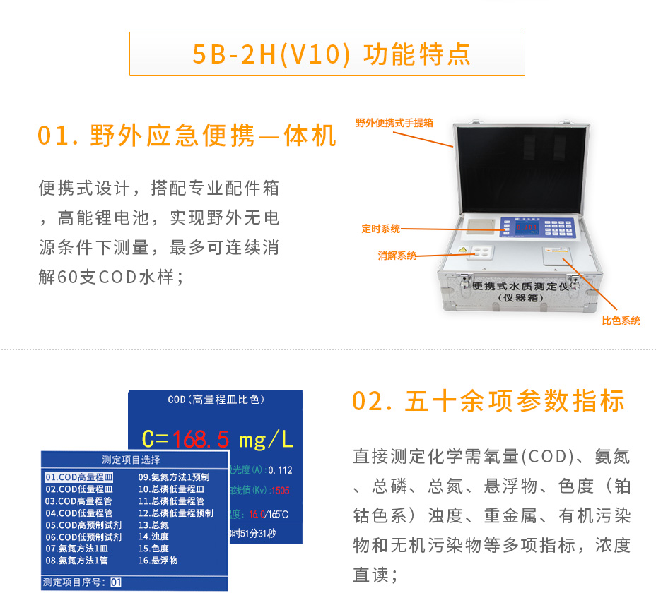 5B-2H(V10)便携式多参数水质测定仪