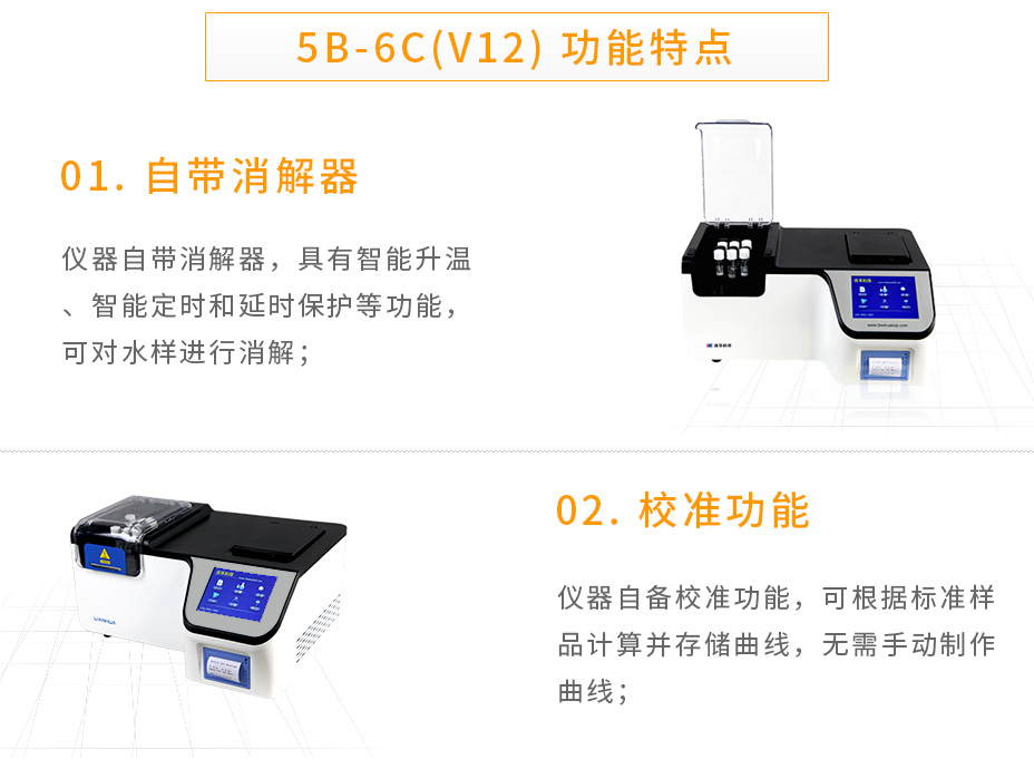 5B-6C(V12)多参数水质测定仪