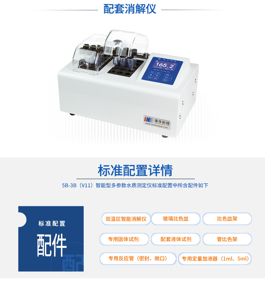 5B-3B(V11)多参数水质测定仪