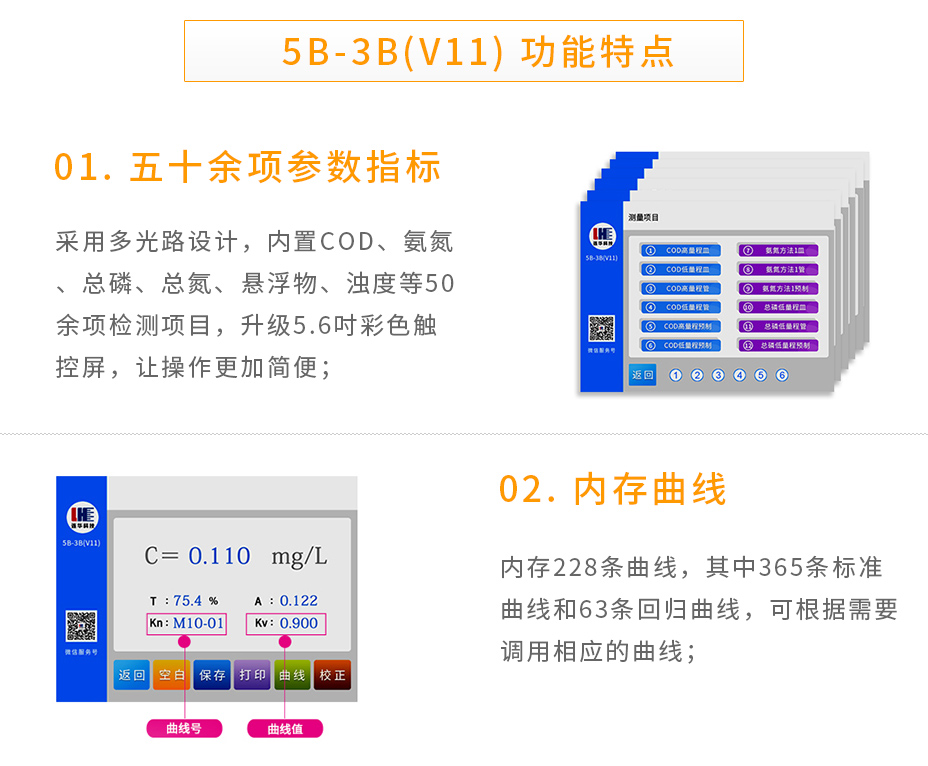 5B-3B(V11)多参数水质测定仪