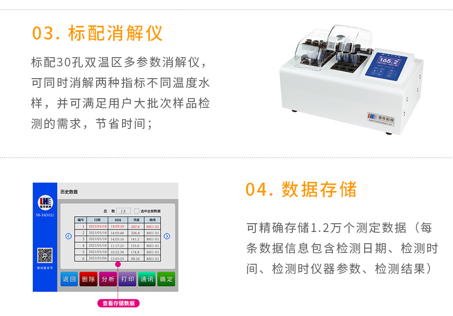 5B-3B(V11)多参数水质测定仪