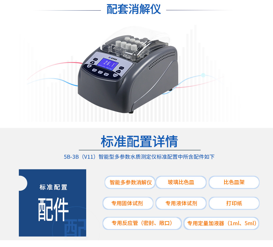 5B-3C(V10)COD氨氮双参数测定仪