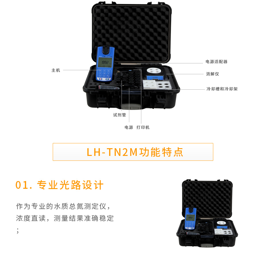 LH-TN2M便携总氮测定仪