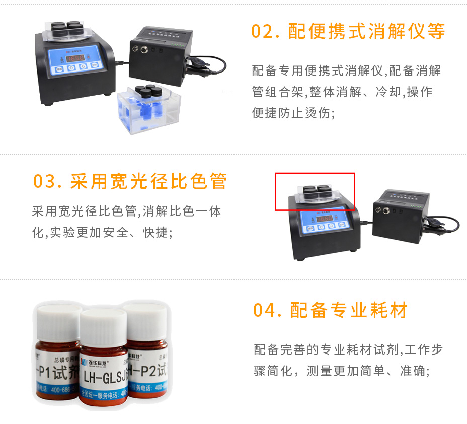 LH-TP2M便携式总磷测定仪