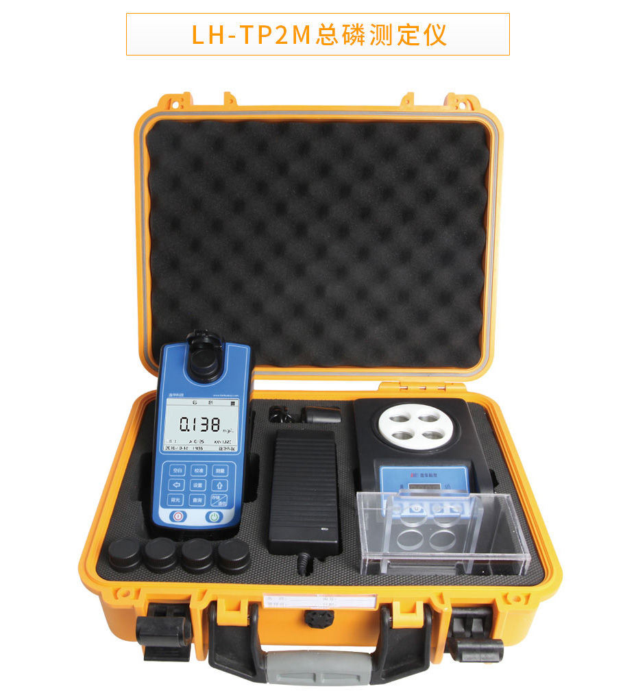 LH-TP2M便携式总磷测定仪