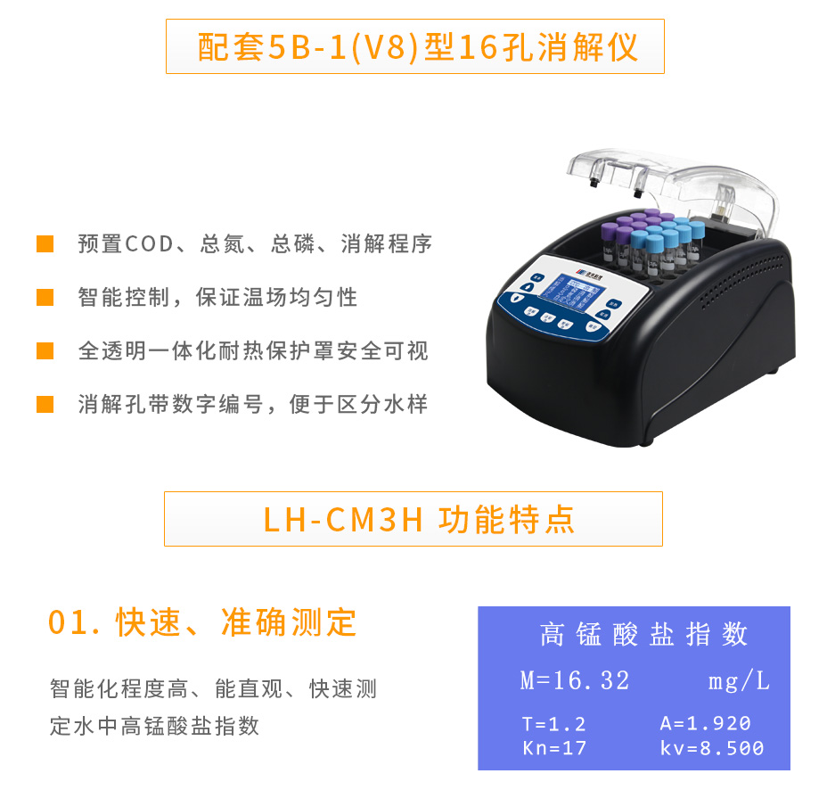 LH-CM3H锰法COD测定仪